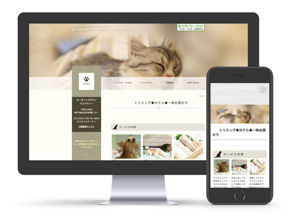 オーガニックサロン ミルメルシー