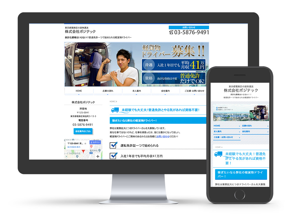 株式会社ポジテック