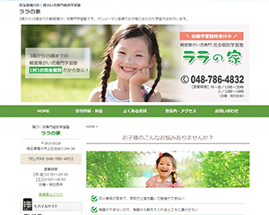 障がい児専門個別学習塾 ララの家