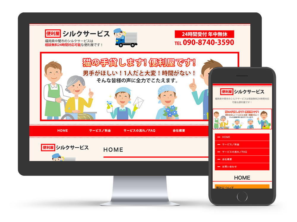 シルクサービス