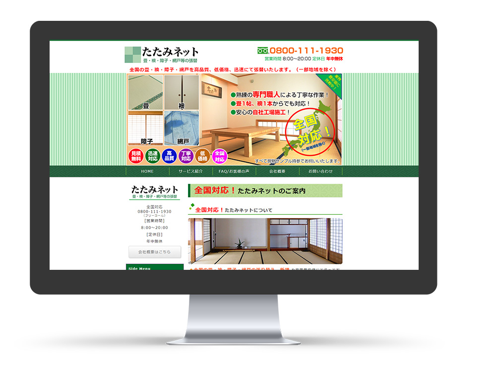 出現型お問い合わせバナー