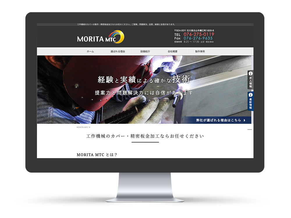 株式会社MORITA MTC様