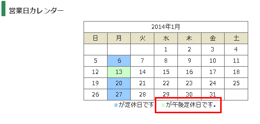 定休日やイベント開催日をカレンダーでお知らせしよう Amsニュース