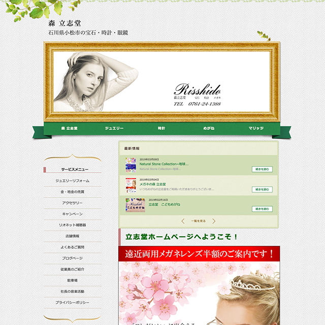 森 立志堂