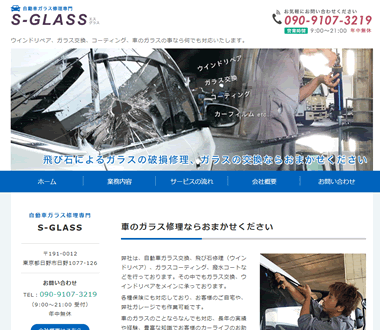 S-GLASS