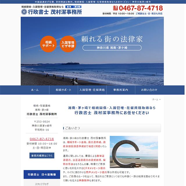 行政書士 茂村潔事務所
