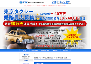 東京タクシー求人九州受付センター