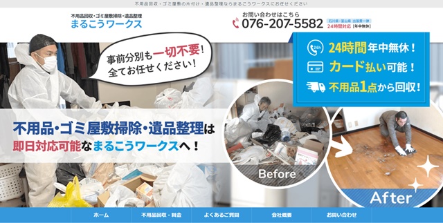 まるこうワークス640px.jpg