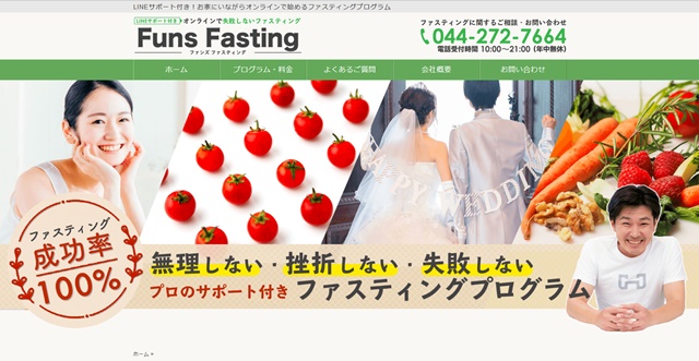 ファンズファスティング640px.jpg