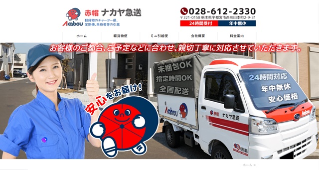 赤帽ナカヤ急送640px.jpg