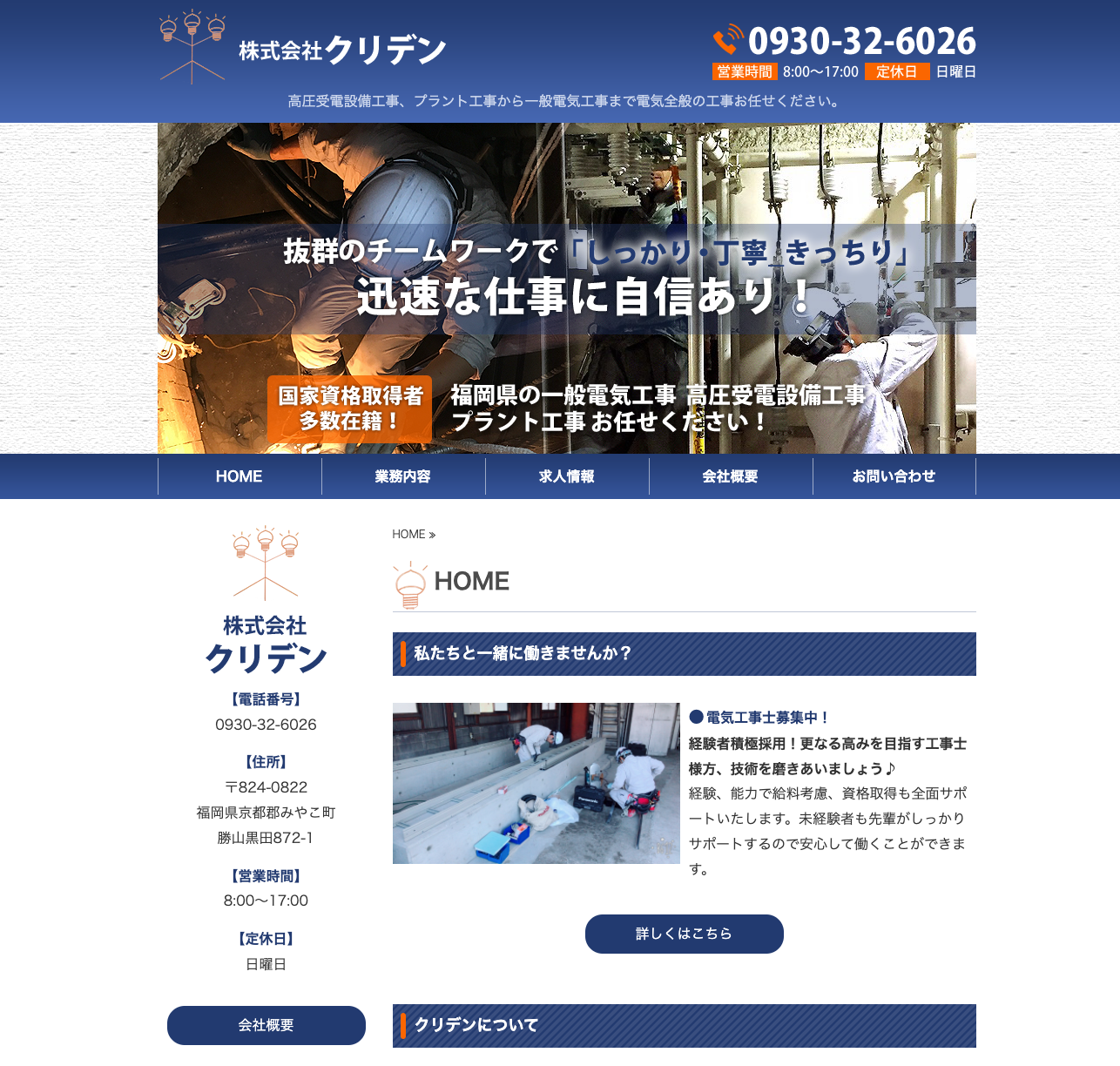クリデン600.png