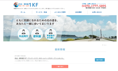 外出・便利屋1KF