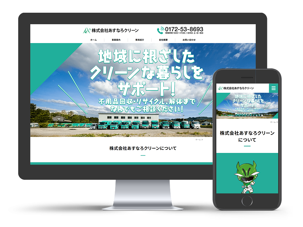 株式会社あすなろクリーン