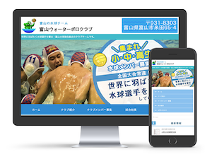 富山の水球チーム富山ウォーターポロクラブ