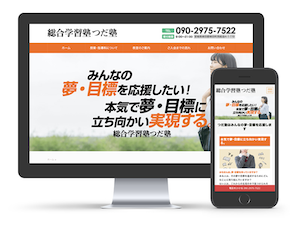 総合学習塾つだ塾