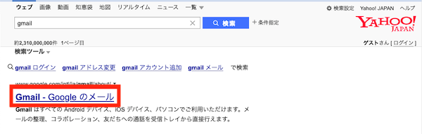 Yahooで「gmail」を検索