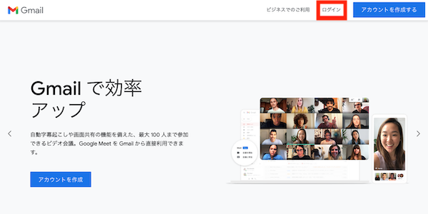 Gmail「ログイン」をクリック
