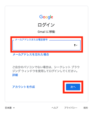 gmailアドレスを入力