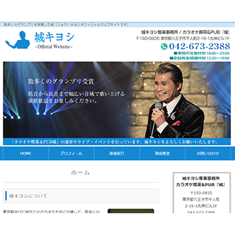城キヨシ -official Website-