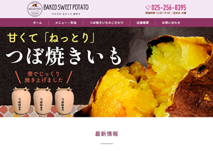 Baked sweet potato（ベイクド スイート ポテト）