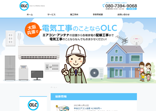 エアコン工事・電気工事 OLC