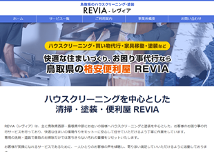 便利屋 REVIA（レヴィア）