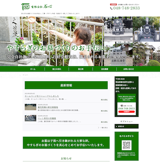 有限会社石心