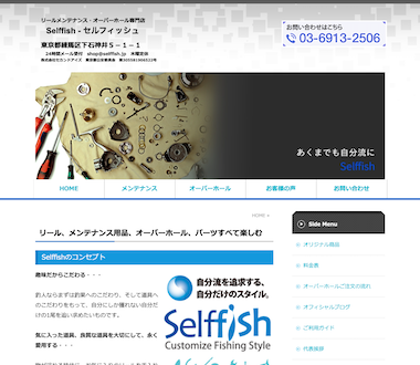 Selffish - セルフィッシュ