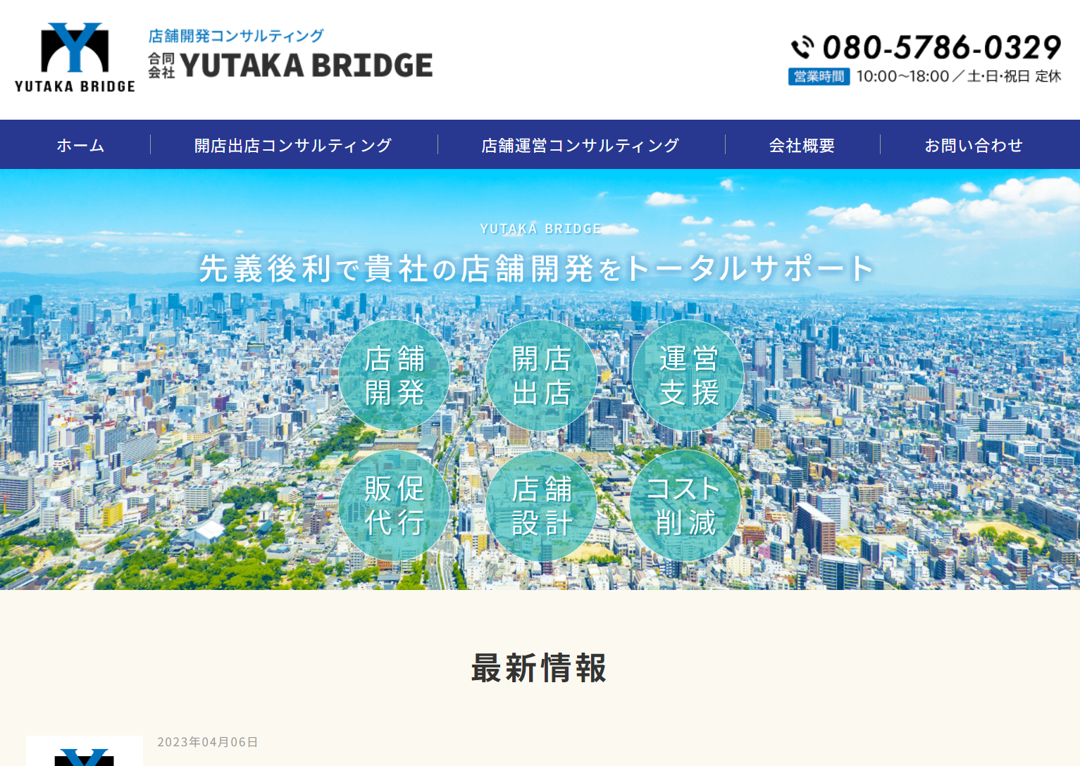 合同会社YUTAKA BRIDGE